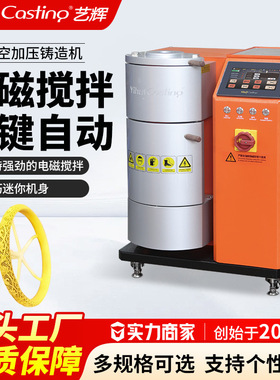 艺辉SVC迷你型真空加压铸造机工作室打金首饰定倒模小型浇注设备
