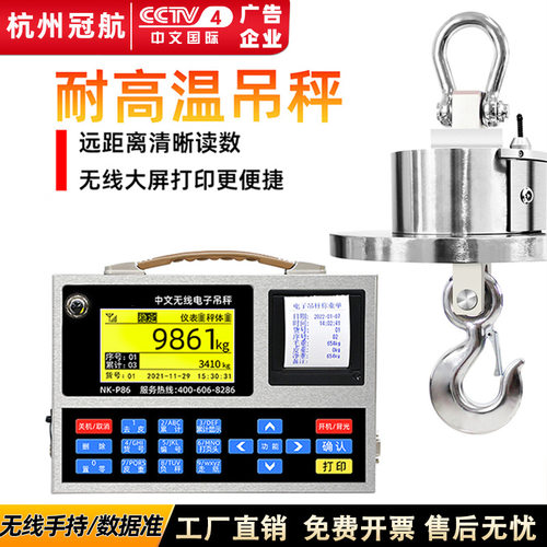 3t-50t耐高温电子吊钩秤冶金行车吊挂磅ocs-sw无线打印吊秤
