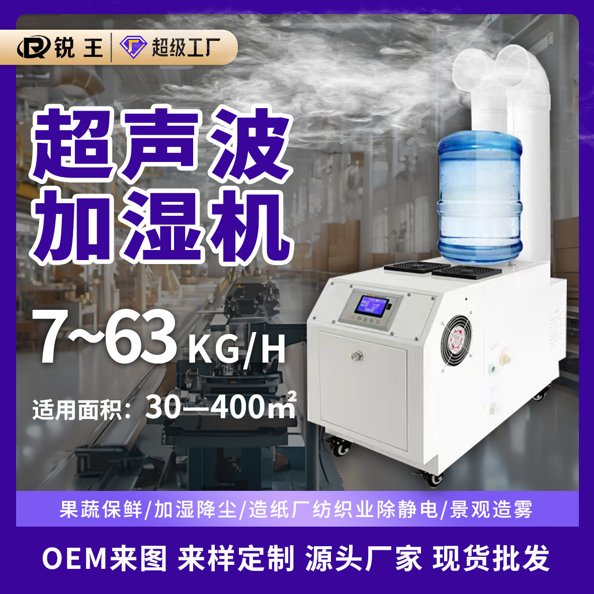加湿器超声波加湿机蔬菜保湿控鲜雾化降尘锅炉除静电大雾量喷雾