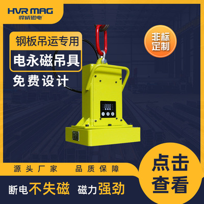 激光切割件下料吊具钢板磁吸吊具工业磁铁吊电永磁吊具悍威定制