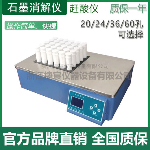 石墨消解仪 20/24/36/60孔 实验室土壤消解仪试管加热器 赶酸仪
