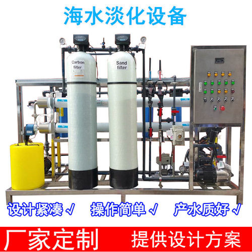 前置砂炭过滤苦咸水淡化设备反渗透工艺   地下井水净化设备