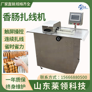 触屏式香肠单路扎线机 商用玉米肠分段绑线机 香肠连续打结设备