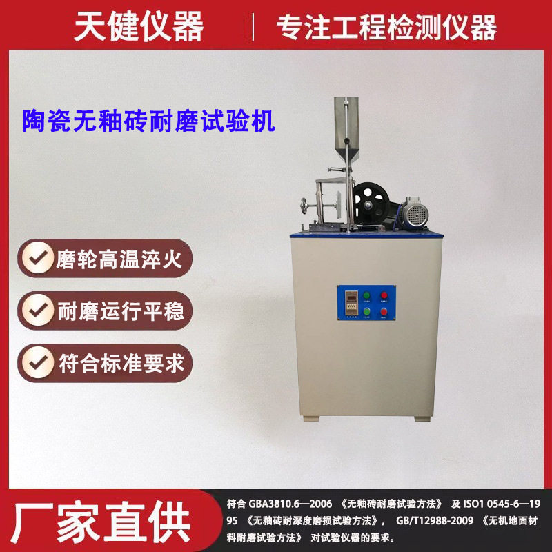 陶瓷无釉砖耐磨试验机WM-III地面材料综合耐磨深度测定仪质量保证
