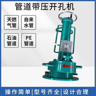 球墨铸铁管带压开孔机DN80 dn125 DN150大口径带压自来水管开孔器