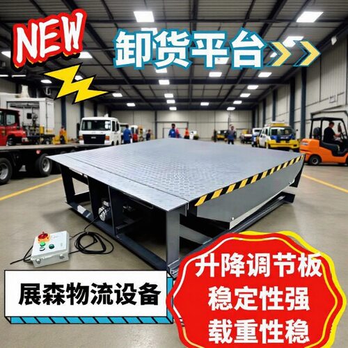 厂家直供登车平台固定式登车桥物流仓库卸货平台