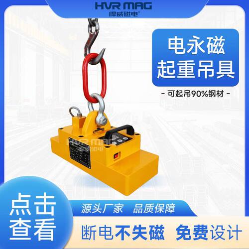500KG磁力吊电控永磁起重器钢板下料磁吸吊具电永磁吊具悍威定制