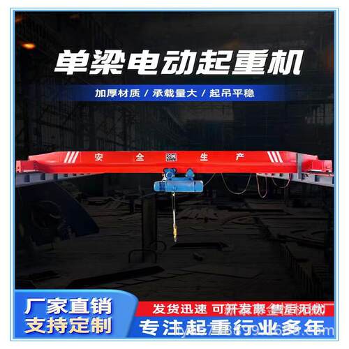 16吨小型单梁行车5吨LD型电动遥控单梁起重机车间10吨单 梁起重机