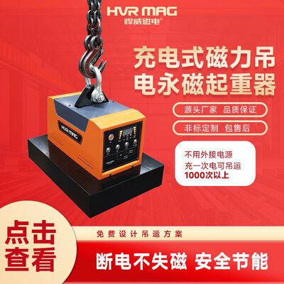 0.5~3吨磁力吊钢材起重吊具电控永磁吸盘电永磁吊具充电式起重器