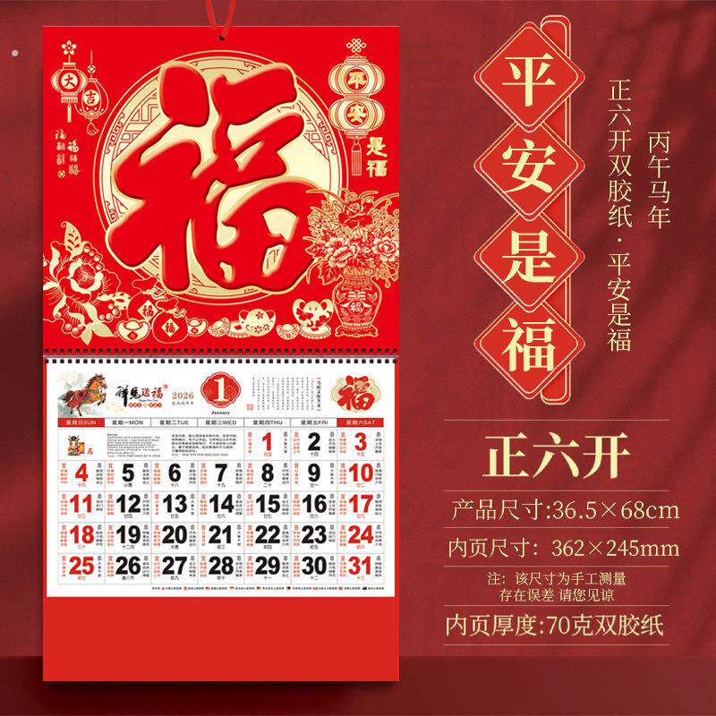 挂历2026年新款高端定制手撕挂墙福字高档加厚日历家用特大号精致