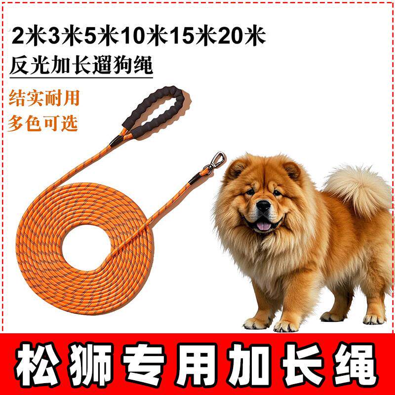 松狮专用狗狗的牵引绳狗链子遛狗小中大型犬超长2/3/5/10/15/20米