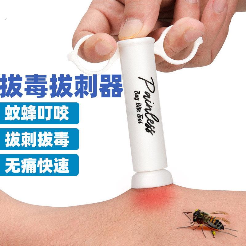 拔毒拔刺器毒液拔除无痛快速真空抽取蚊虫蜜蜂叮咬可携式户外急救