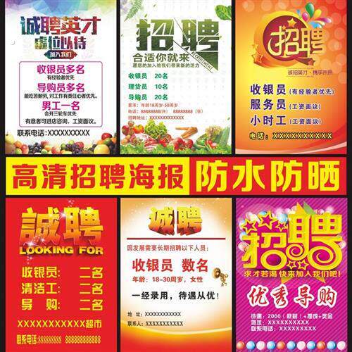 商场超市电子工厂招聘广告贴纸定制 导购招工启事海报宣传单贴画
