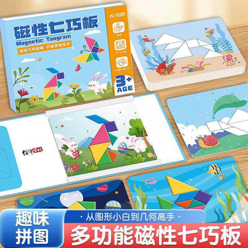 【磁力七巧板】磁性数学教具幼儿园专用拼图智力开发礼盒套装