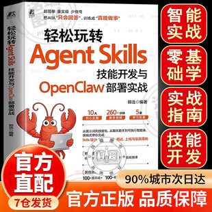 【轻松玩转AgentSkills】OpenClaw实战部署赋能普 通人撬动百万财富轻松玩转AgentSkills