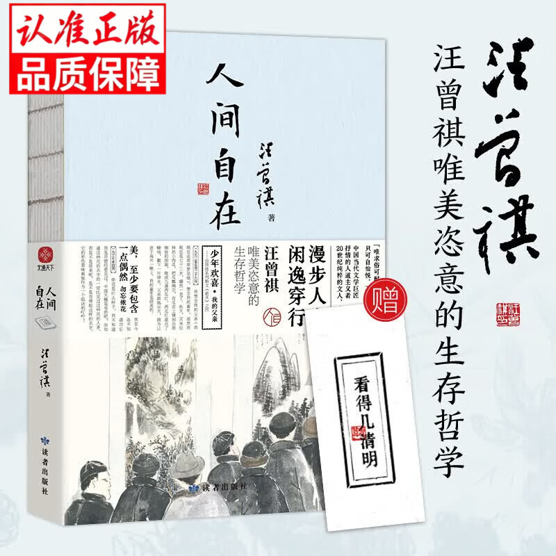 【官方正版】人间草木汪曾祺散文集代表作人间草木初中生水墨裸脊珍藏版赠书签款式随机现当代随笔文学畅销书籍1-9年级学生语文
