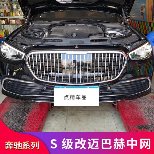 奔驰S级W223 S400L S450L S480 S580改装中网套件前脸前杠