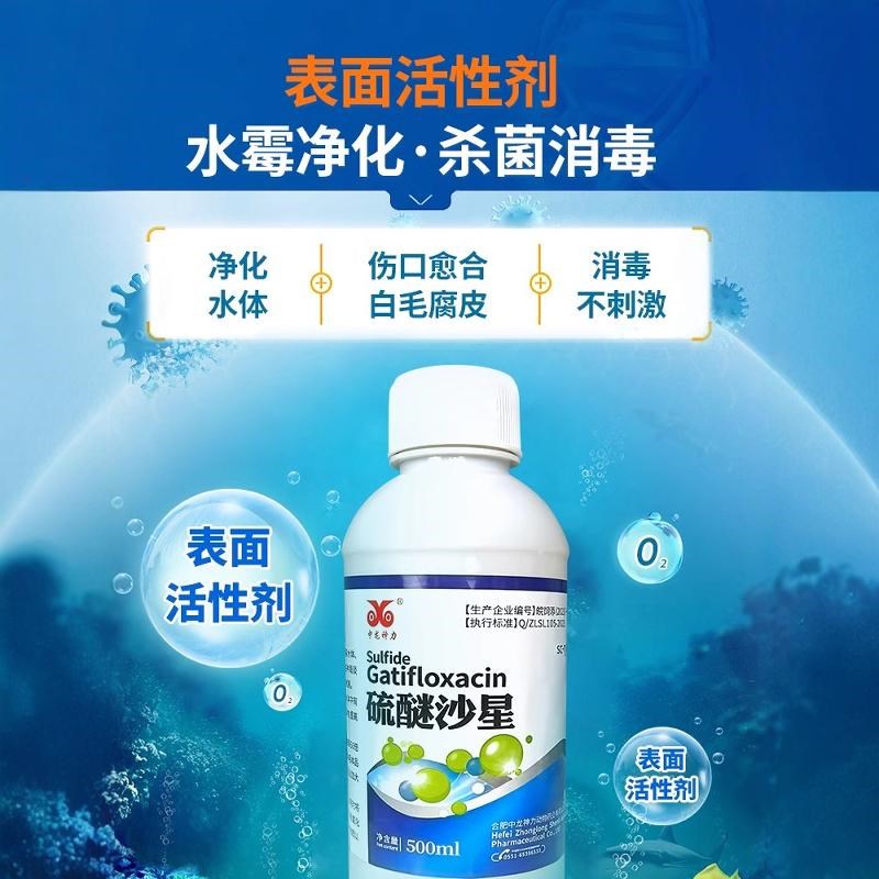 硫醚沙星鱼药水产养殖鱼塘专用水霉净病烂身烂尾止血白毛消毒杀菌