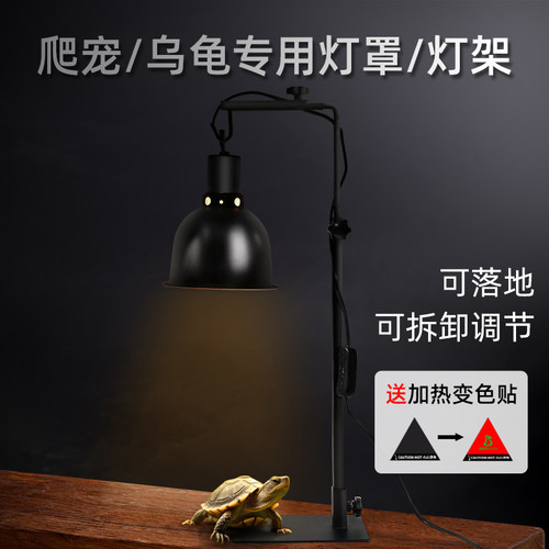乌龟晒背灯爬宠恒温灯罩灯架反射uvb保温灯罩防烫鱼缸可调节支架