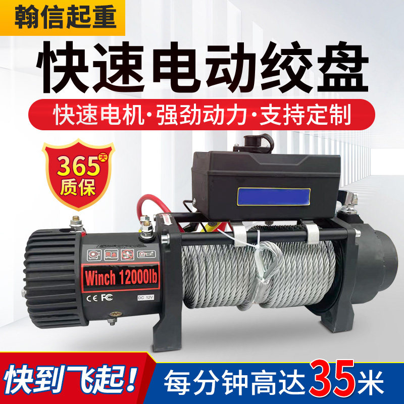 新一代快速电动绞盘12v24v48伏车载吊机提升机起重卷扬机小型家用