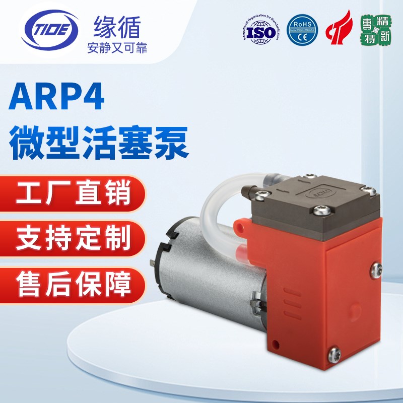 微型气泵ARP4DC12V24V直流气体检测用微型摇摆活塞真空泵