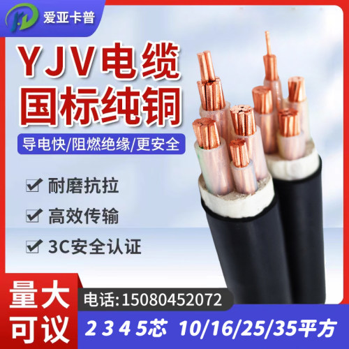 国标纯铜芯yjv电缆线2 3 4 5芯+1+2三相四线10 16 25 35平方线缆
