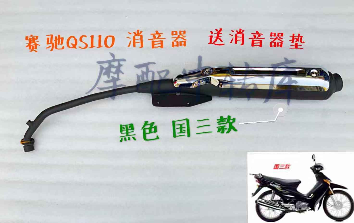 适用铃木赛驰摩托车配件QS110-A/C QS110消音器 排气管 消声器 烟
