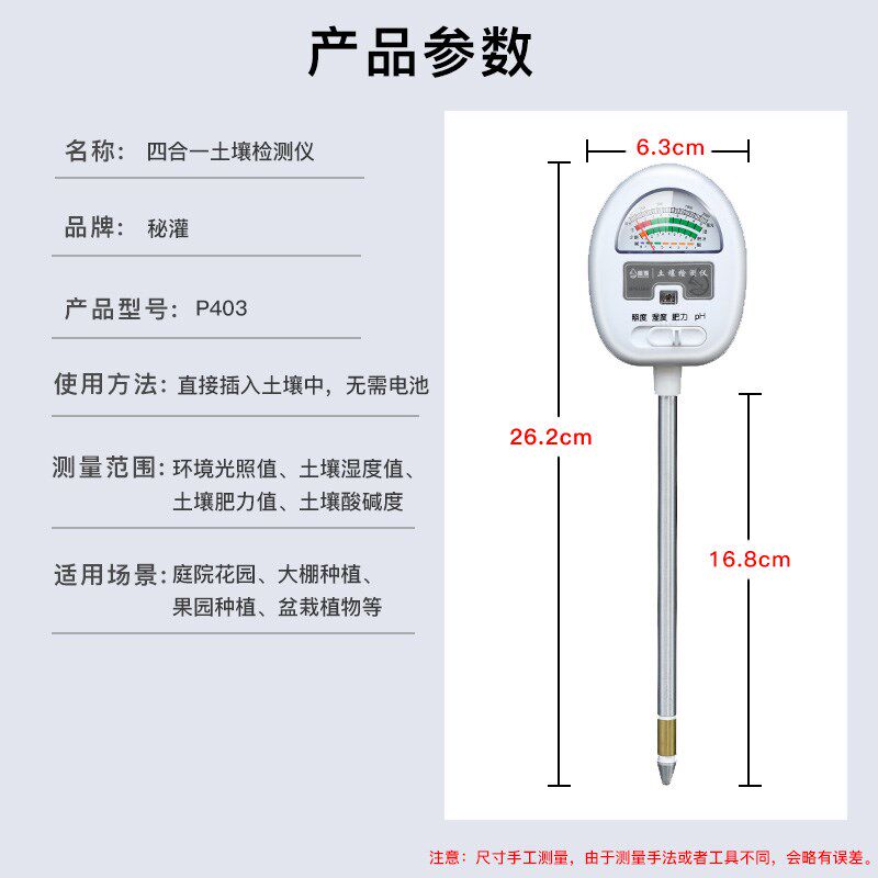土壤湿度检测仪水分检测计酸碱度土地花盆植物光照养分ph值传感器