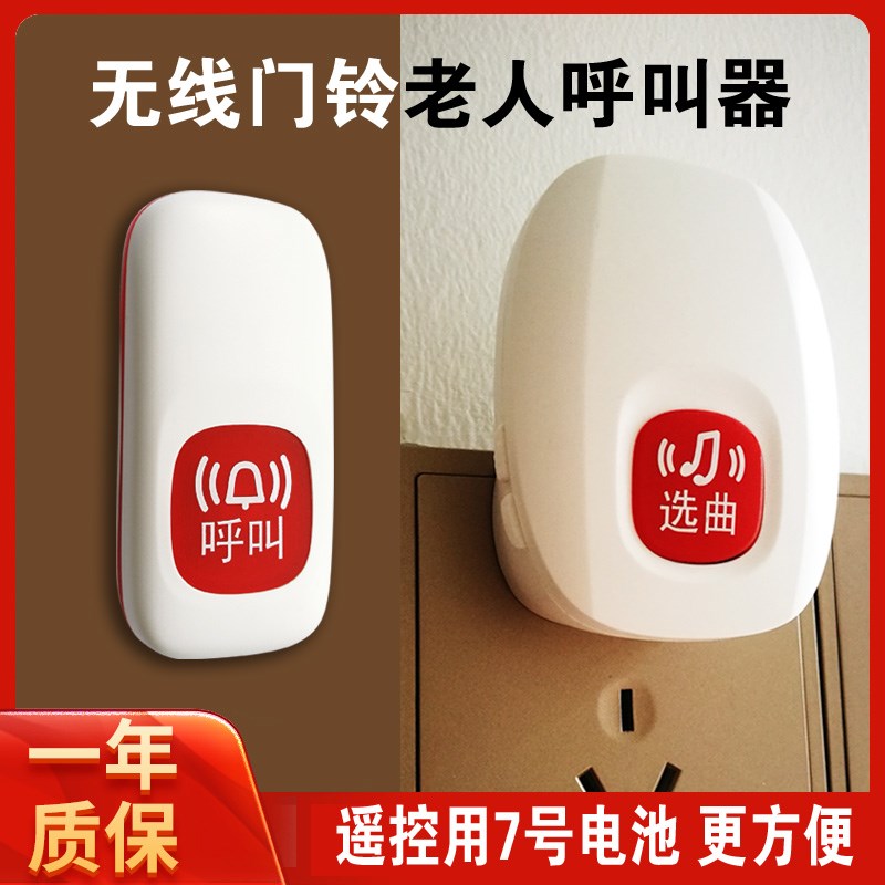 老人呼叫器无线家用老年人呼救器床头叫铃按铃器呼唤铃呼叫机远程
