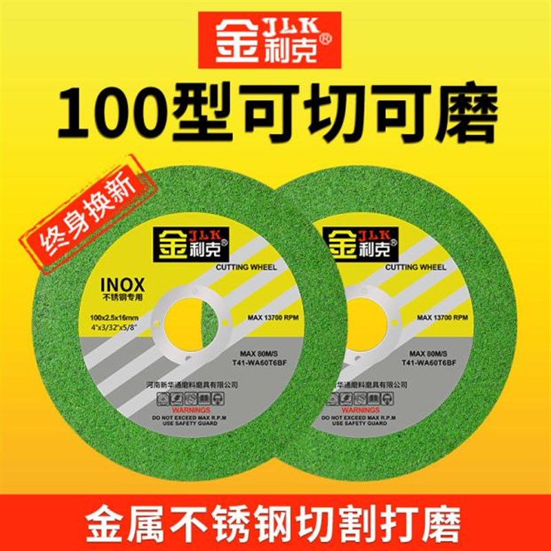 金利克黑色绿色100型不锈钢切割片角磨机超薄金属砂轮片打磨片