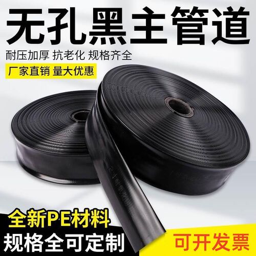 无孔滴灌带PE雾喷滴灌管节水节水管带大棚喷管黑色水管浇水地喷32