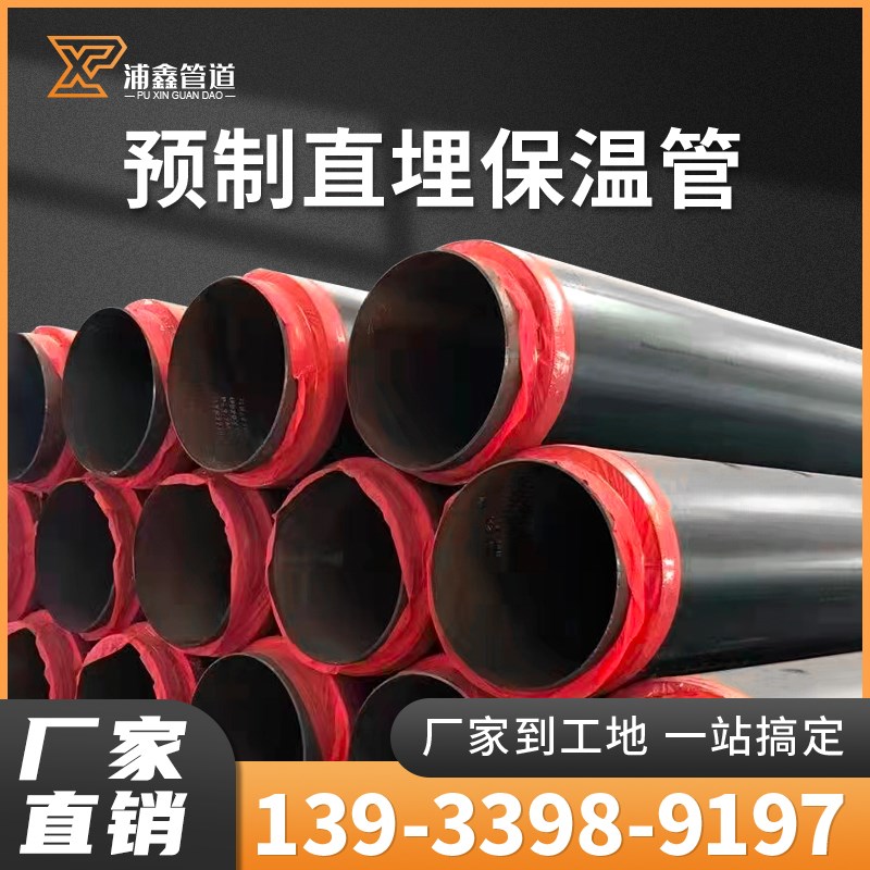 预制直埋保温管 高密度聚乙烯保温管厂家现货直埋式预制保温管
