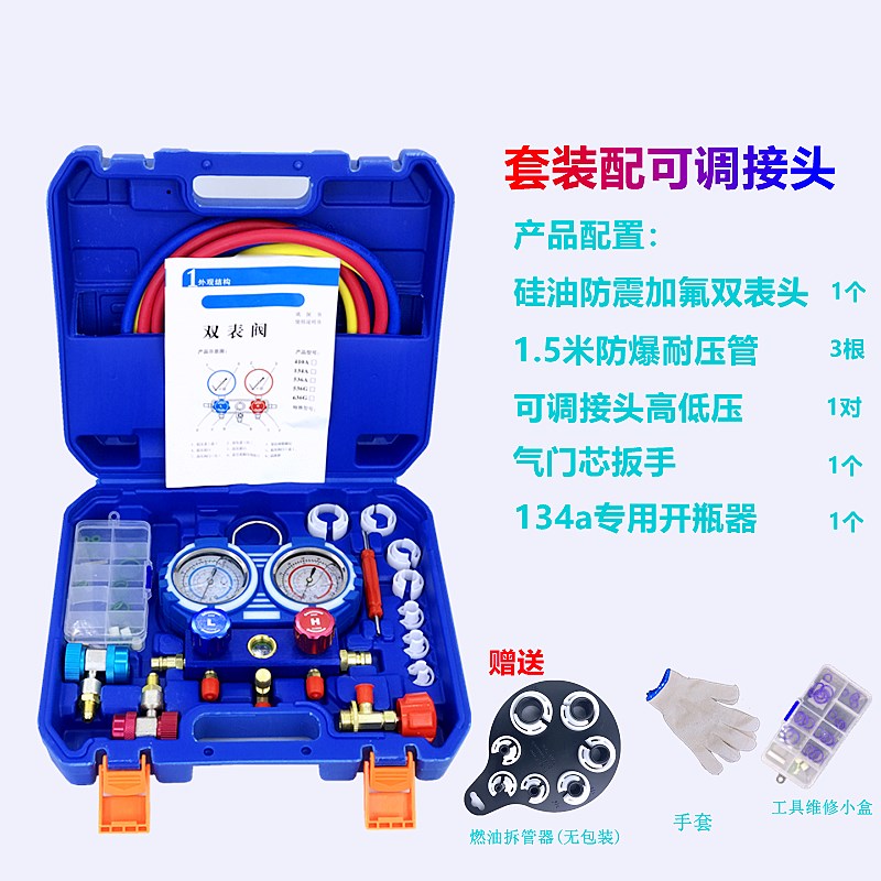 汽车空调加注工具双表阀加氟表r134a空调加氟加液冷媒雪种套工具