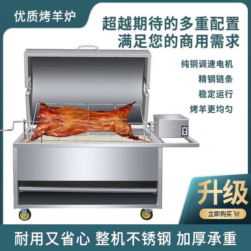 烤全羊炉子商用全自动不锈钢无烟木炭燃气烤羊腿炉烤羊排专用炉