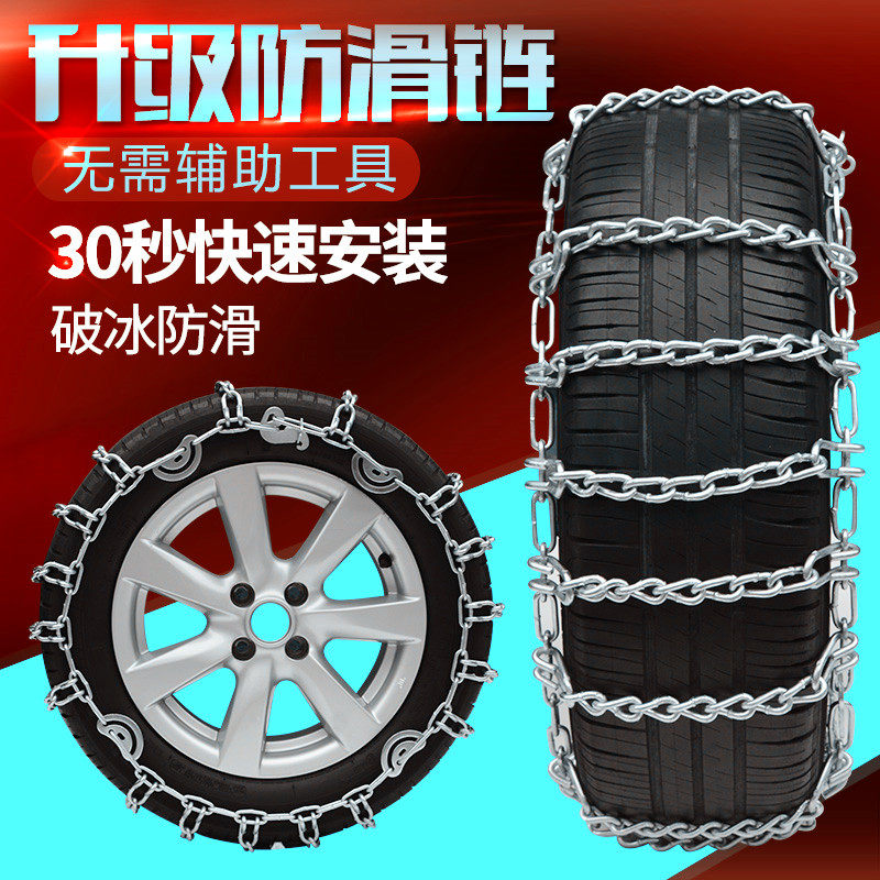 汽车防滑链条越野车小轿车SUV货车面包车轮胎铁链子通用型雪地链