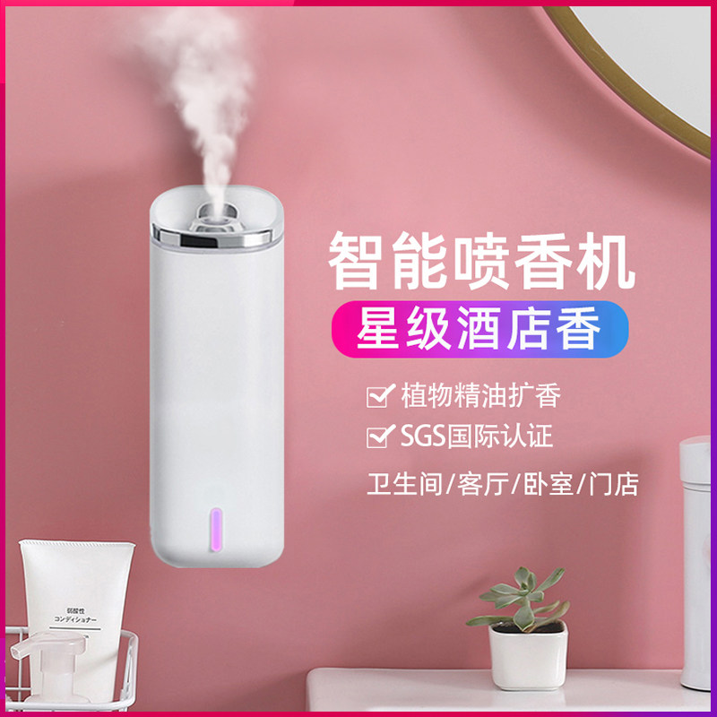 卫生间自动喷香机家用充电香氛机厕所定时香薰机智能扩香机器酒店
