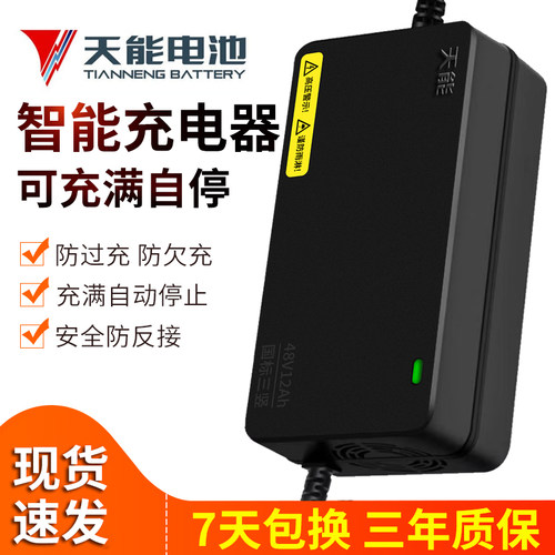 原装正品天能电池电动车充电器48V60V72V12AH20AH30A天能电瓶通用