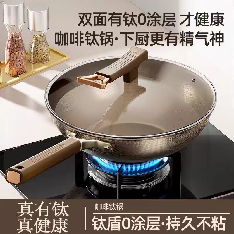 正品钛锅炒锅不粘锅家用无涂层轻量炒菜锅燃气灶电磁炉专用平底锅