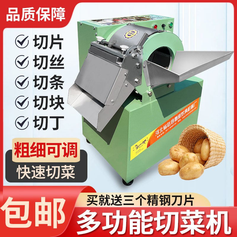 切片机土豆切菜机商用多功能电动切条机切丁切块机薯片萝卜切丝机