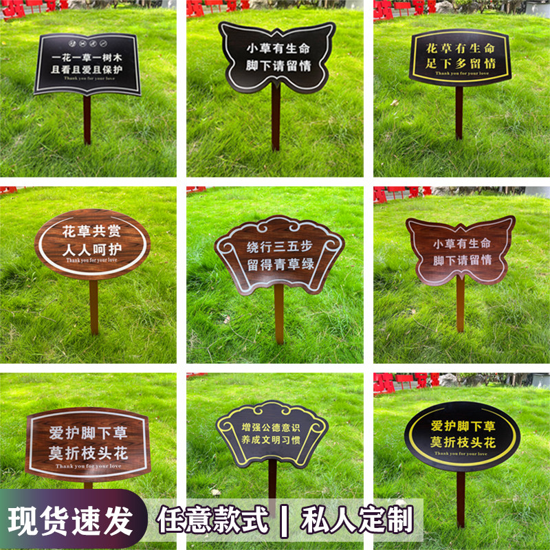 花草牌草地牌公园草坪牌温馨花草提示牌绿化牌小草牌不锈钢广告牌