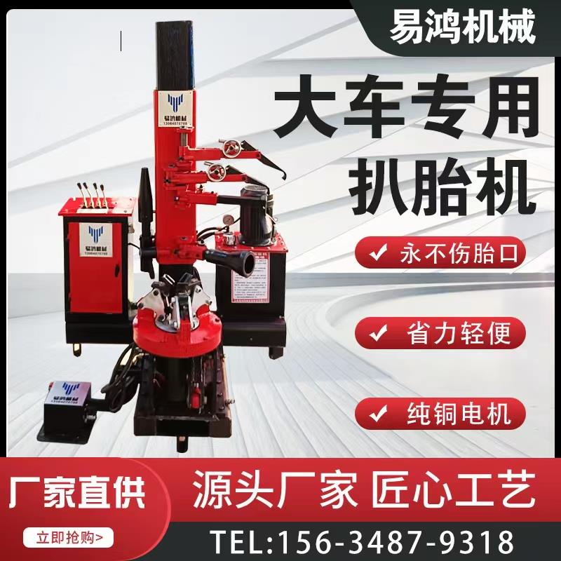 全自动大车扒胎机立式货车轮胎拆装机真空胎液压高端大型拆胎机