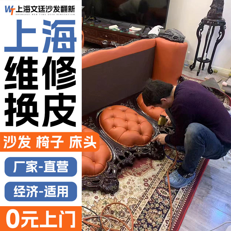 上海欧式沙发翻新换皮换布 布艺沙发改造翻新换科技布维修塌陷一.