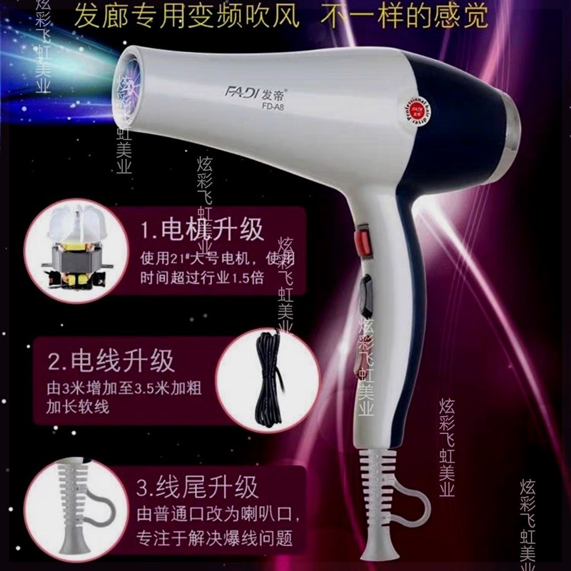 发帝A8吹风机专业理发店发廊专用大功率恒温变频电吹风机静音风筒