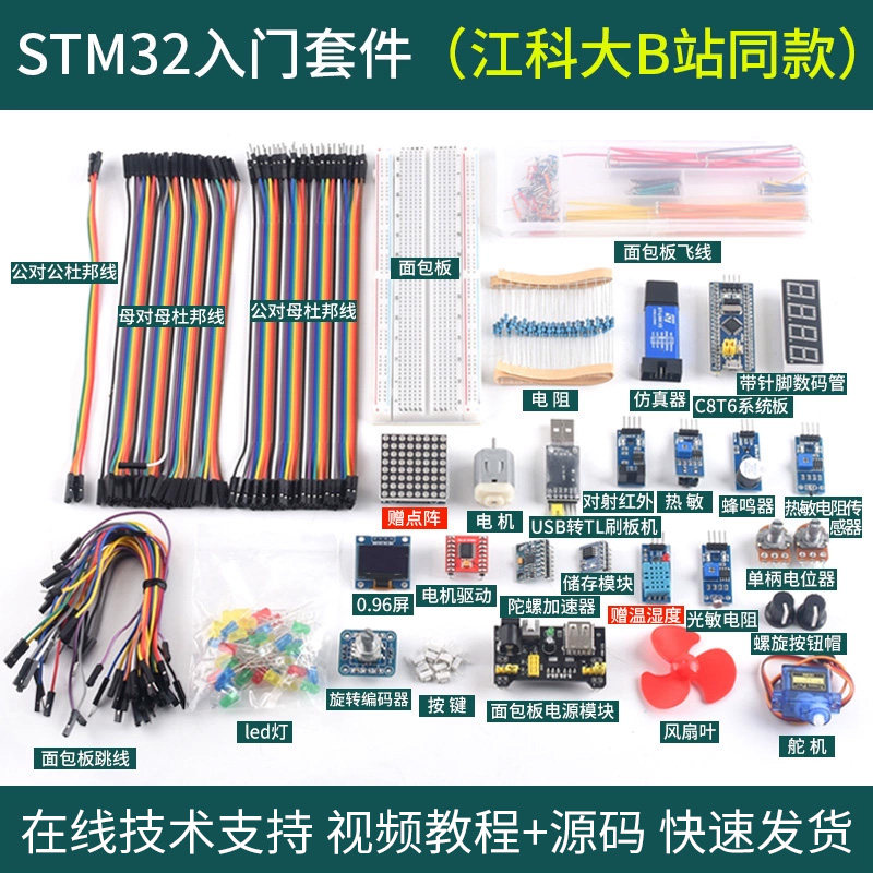 STM32开发板入门套件 STM32最小系统板面包板套件 江科大科协电子