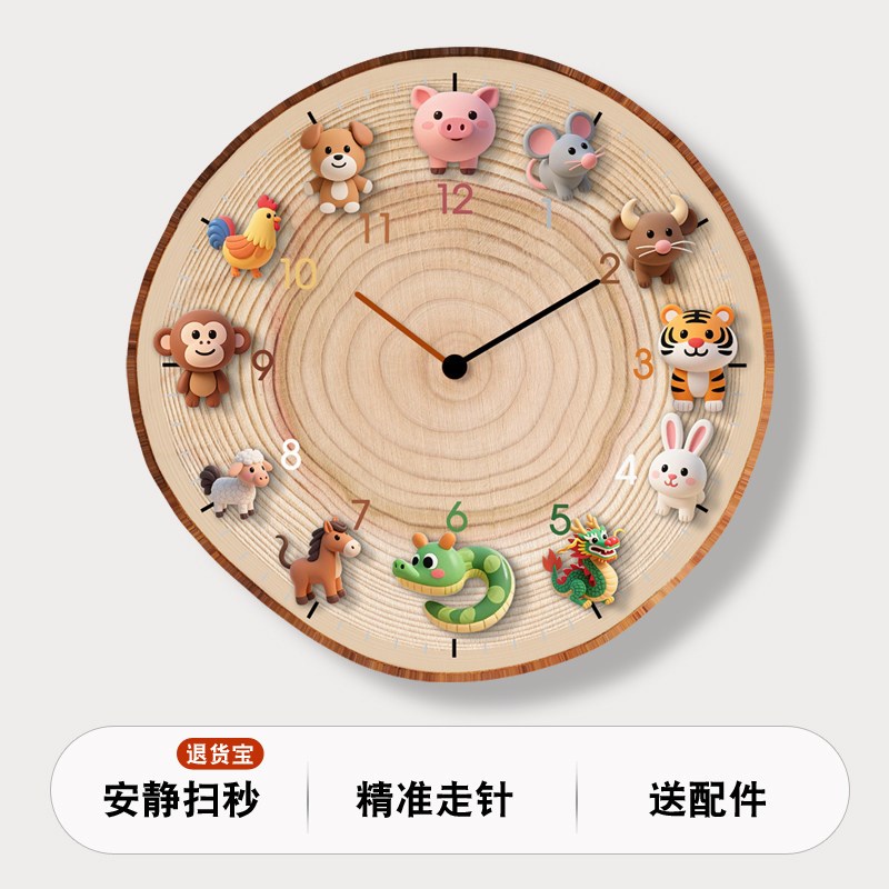 客厅挂钟2025新款现代简约儿童房十二生肖钟表儿童房卧室餐厅挂表