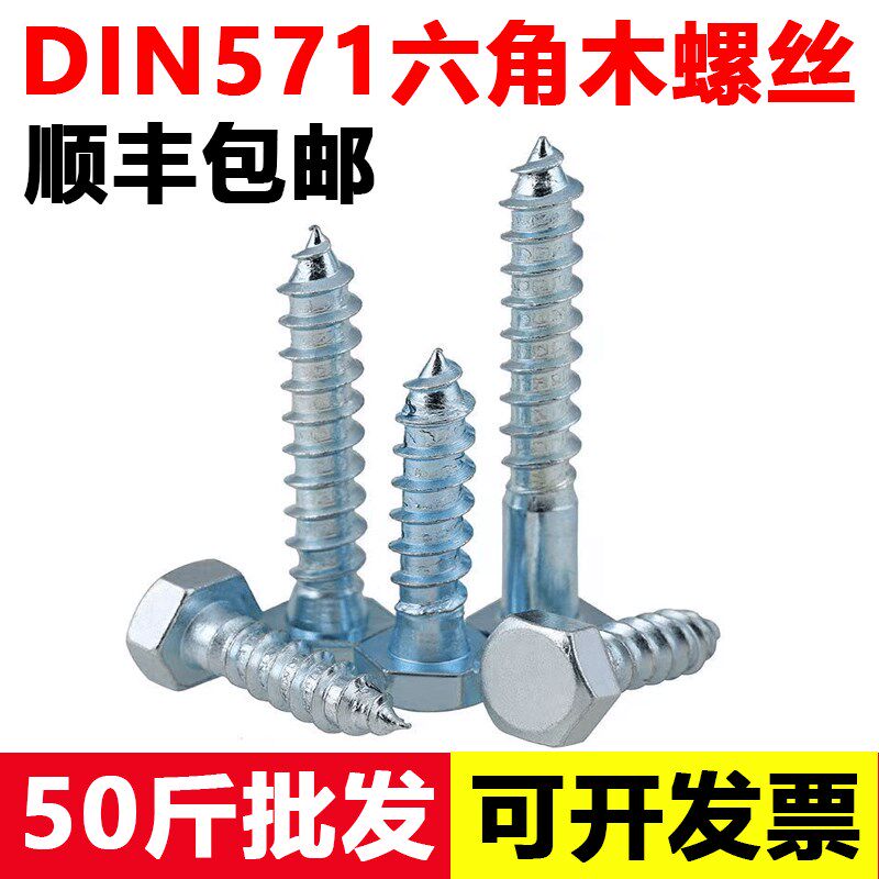 DIN571外六角木螺丝六角木螺丝镀锌自攻螺丝钉4.8级M5M6M8M10M12