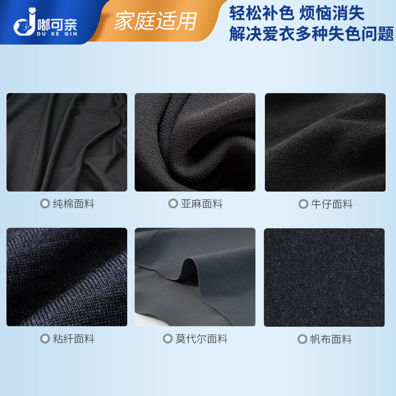 黑色衣服掉色恢复剂染色染料褪色还原黑颜色发红修复翻新染旧裤子