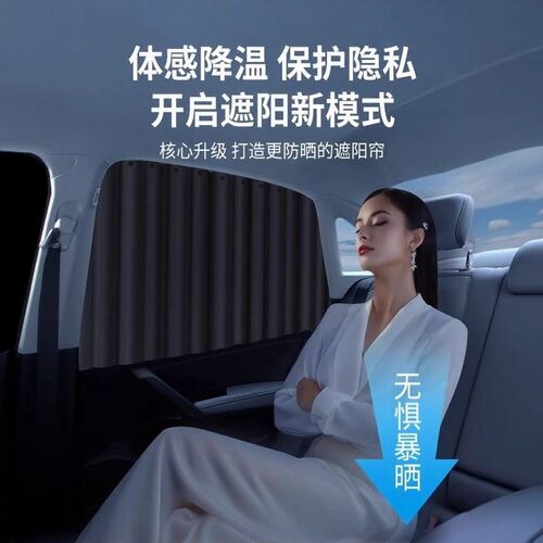 汽车窗帘车内防晒隐私帘车载婴儿宝宝睡觉遮光帘磁吸轨道式遮阳帘