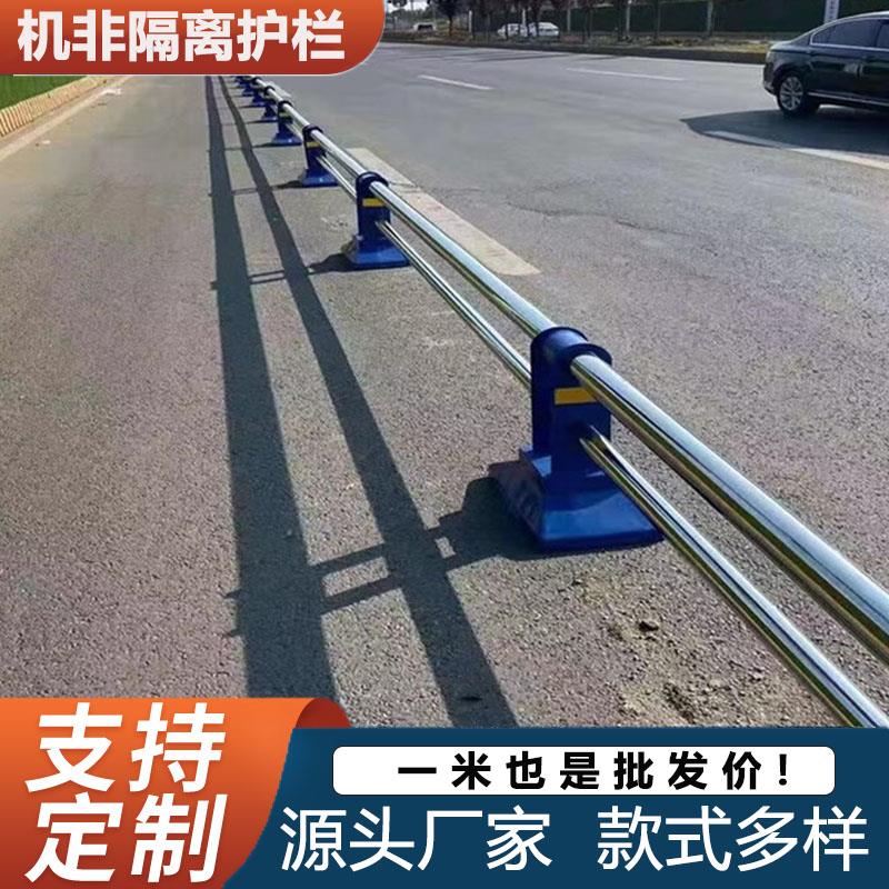 机非隔离护栏市政交通不锈钢栏杆马路中间人车分流道路护栏四川图片