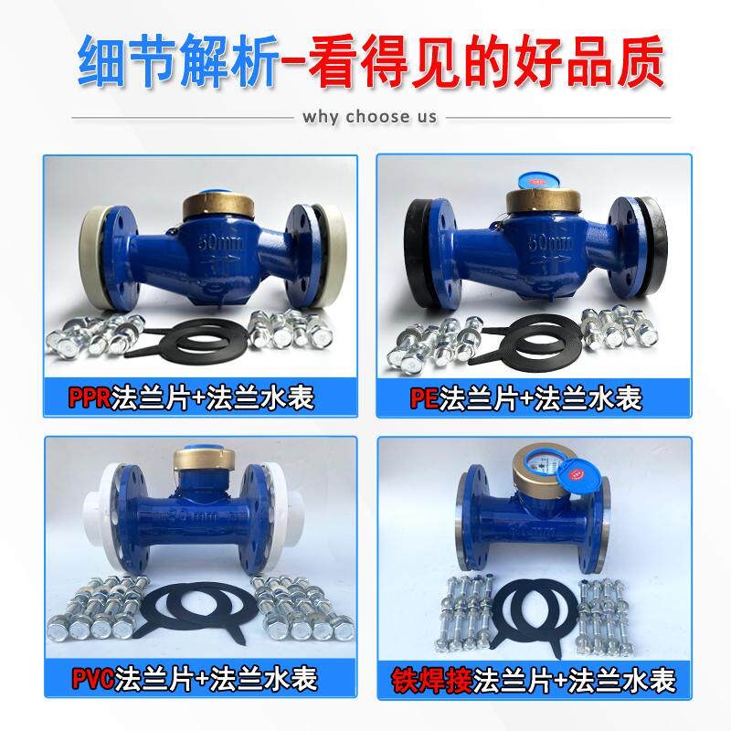 PE63热熔管水表旋翼式法兰PVC75黏胶法兰冷水表PPR110法兰热水表